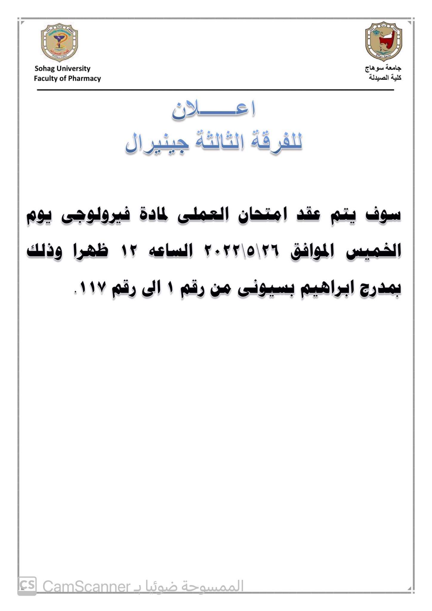 إعلان هام لطلاب الفرقة الثالثة جينيرال