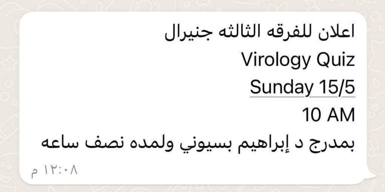 إعلان هام لطلاب الفرقة الثالثة جينيرال