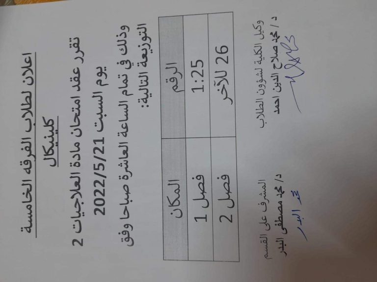 إعلان هام لطلاب الفرقة الخامسة كلينيكال