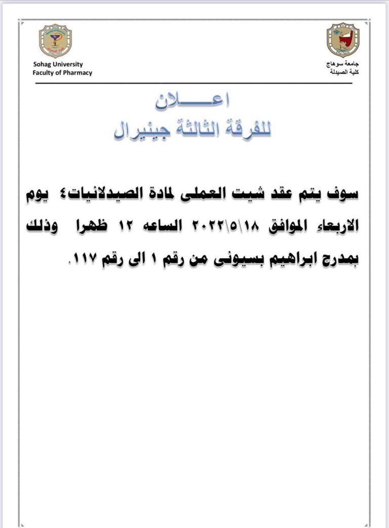 إعلان هام لطلاب الفرقة الثالثة جينيرال