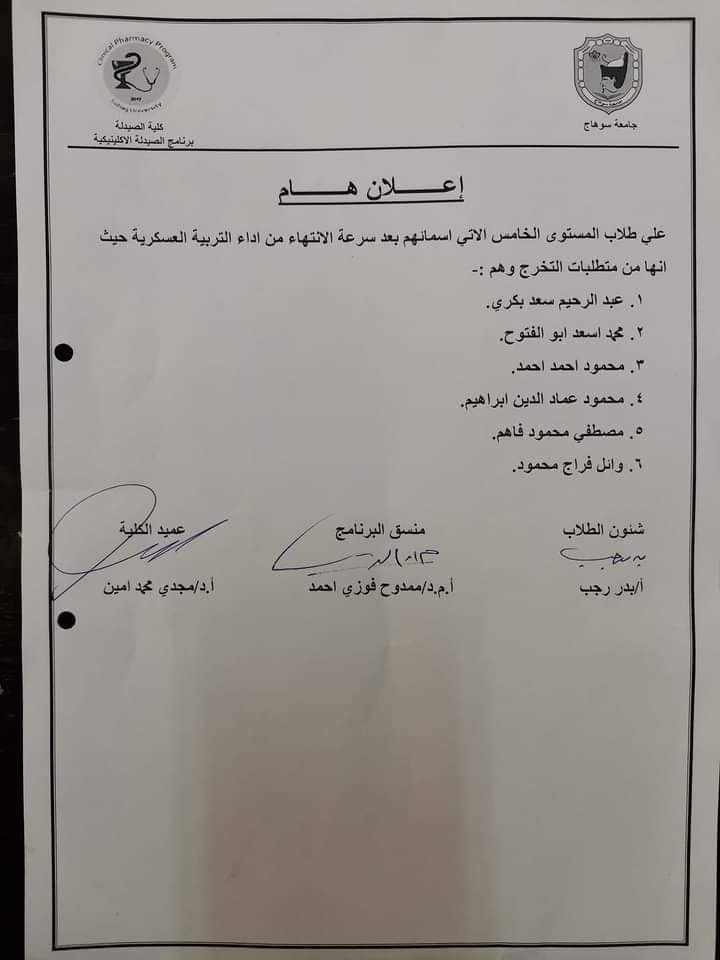 إعلان هام لطلاب المستوى الخامس