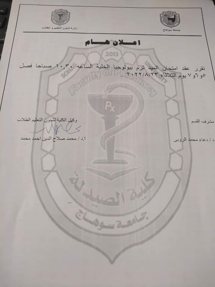 إعلان هام عن عقد إمتحان  الميدتيرم لمادة بيولوجيا الخلية