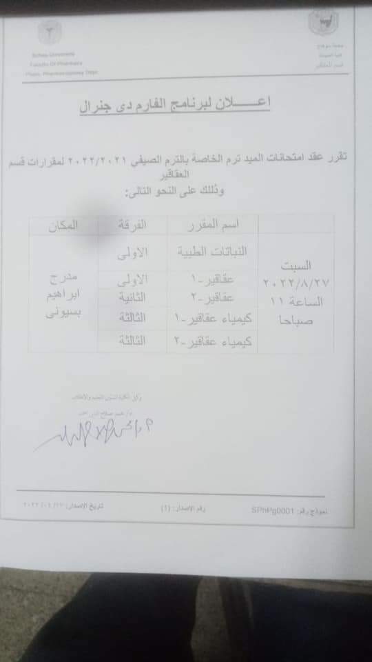 إعلان هام لطلاب فارم دى جينيرال