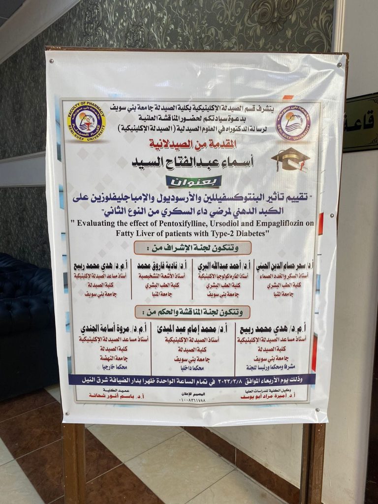 مناقشة رسالة الدكتوراة الخاصة بالصيدلانية اسماء عبد الفتاح