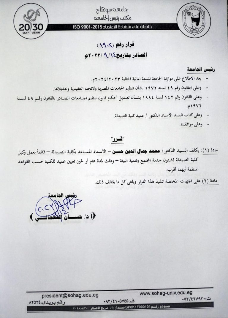 تكليف الدكتور /محمد جمال الدين حسن  وكيل كليه الصيدله لشئون خدمه المجتمع وتنمية البيئة