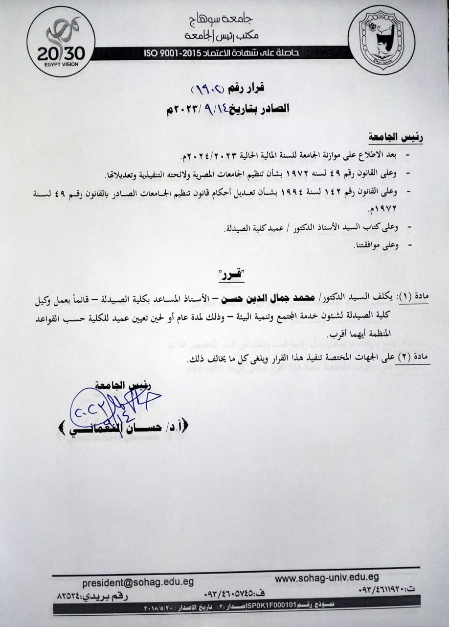 تكليف الدكتور /محمد جمال الدين حسن  وكيل كليه الصيدله لشئون خدمه المجتمع وتنمية البيئة