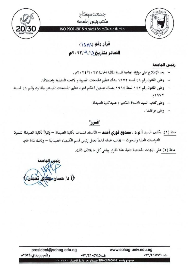 تعيين  الدكتور /ممدوح فوزي احمد  وكيلا لكليه الصيدله لشئون الدراسات العليا والبحوث