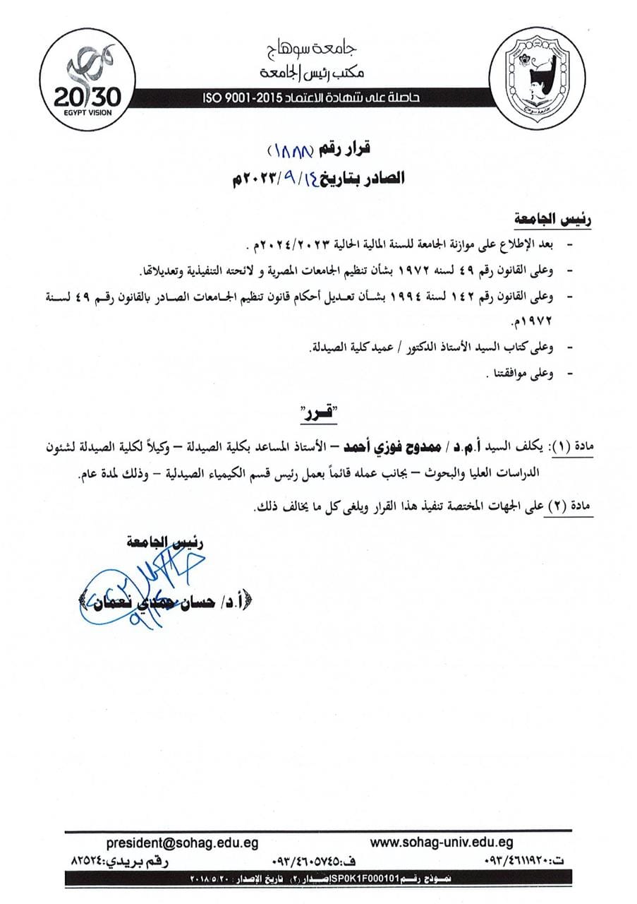 تعيين  الدكتور /ممدوح فوزي احمد  وكيلا لكليه الصيدله لشئون الدراسات العليا والبحوث