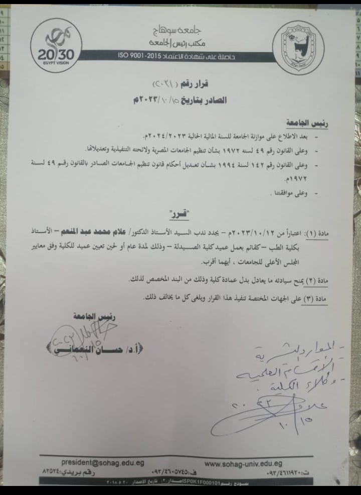 تجديد تكليف الاستاذ الدكتور علام العديسي عميدا لكلية الصيدلة