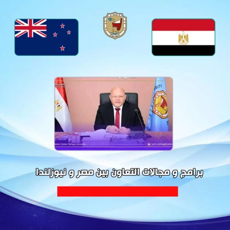 برامج و مجالات التعاون بين مصر و نيوزلندا
