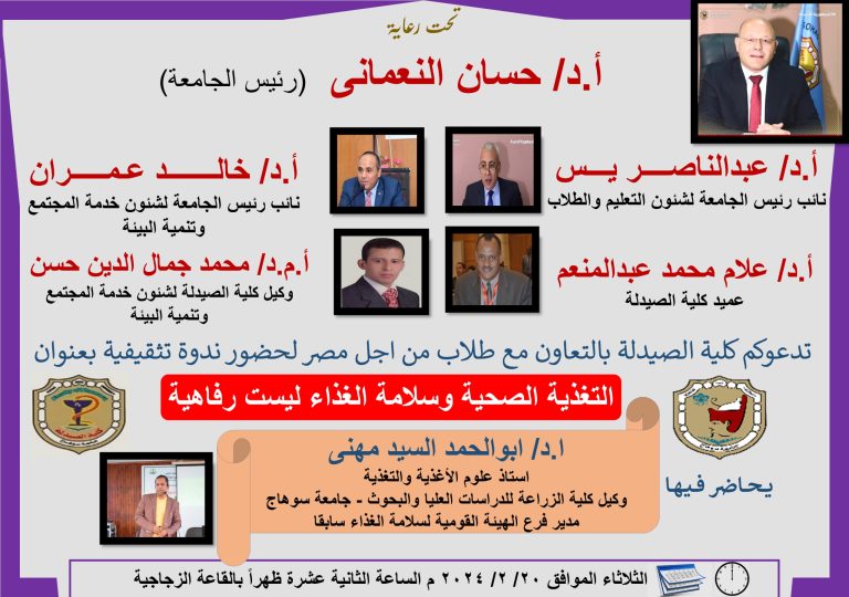 ندوة تثقيفية عن التغذية الصحية وسلامة الغذاء