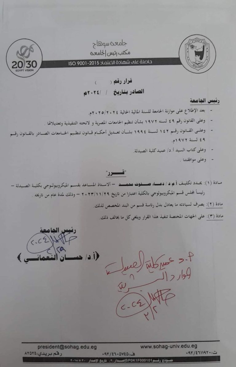 تهنئة بمناسبة تكليف الدكتورة دعاء صفوت لرئاسة قسم الميكروبيولوجى.