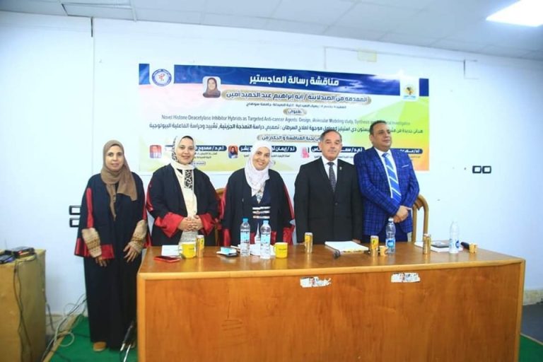 مناقشة رسالة الماجستير للصيدلانية آيه إبراهيم المعيدة بقسم الكيمياء الصيدلية
