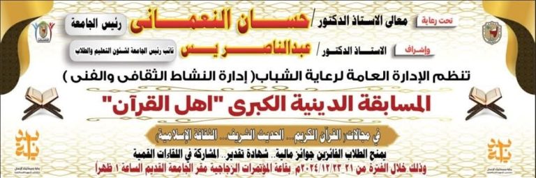 دعوة عامة للمسابقة الدينية الكبرى