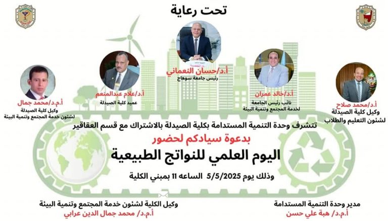 المؤتمر السنوى لقسم العقاقير