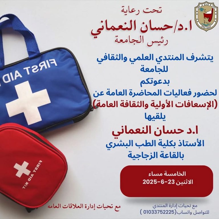 دعوة لمحاضرة رئيس الجامعة بالمنتدى الثقافى