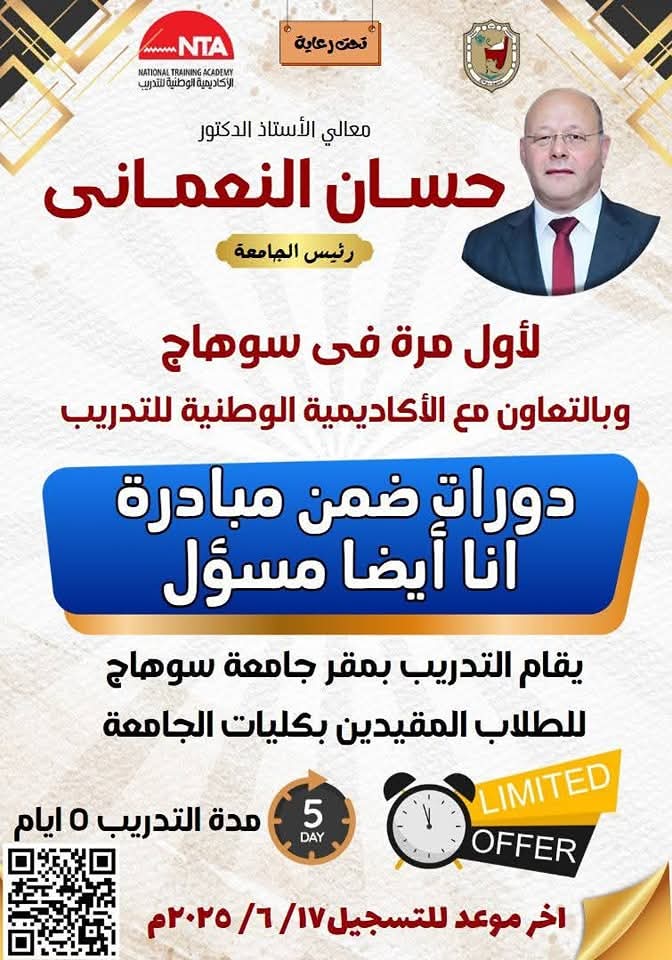 إطلاق مبادرة أنا مسئول بجامعة سوهاج