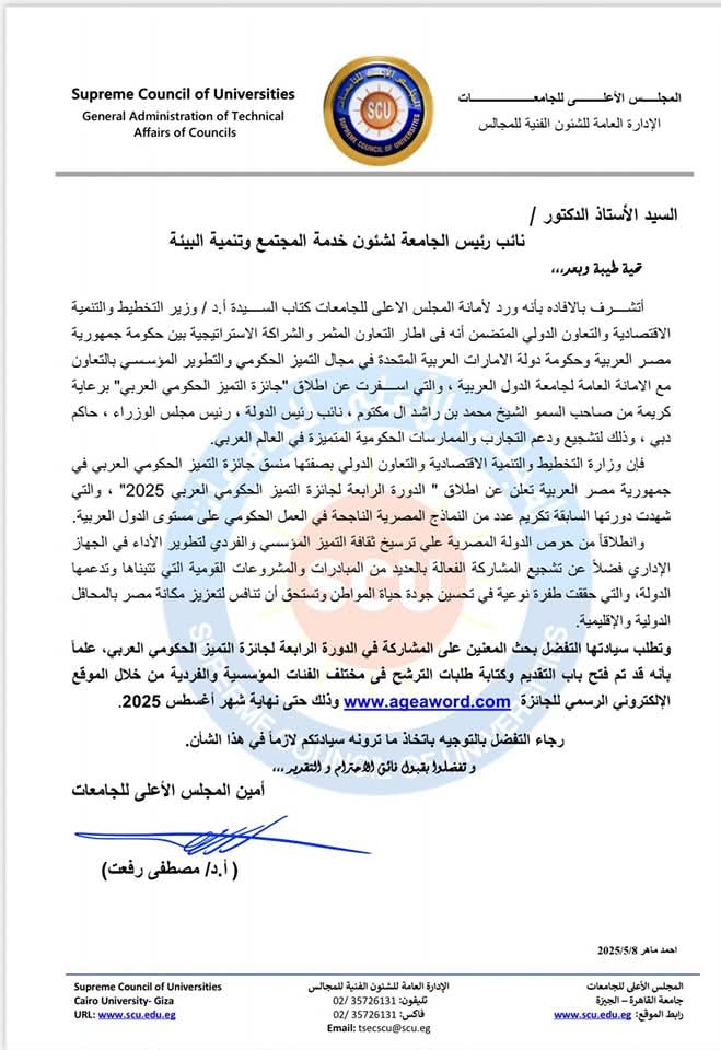 مشاركة جامعة سوهاج فى الدورة الرابعة لجائزة التميز الحكومى عام ٢٠٢٥