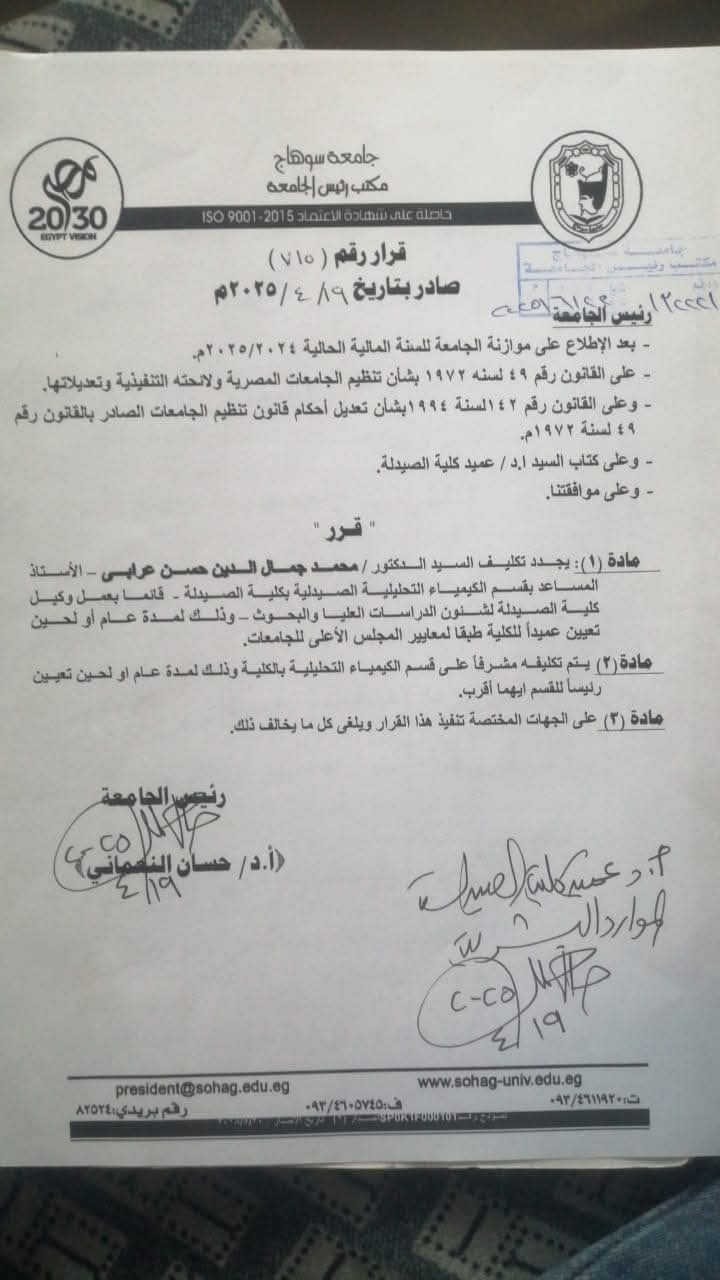 تهنئة من إدارة الكلية بمناسبة تعيين وكيل الكلية للدراسات العليا