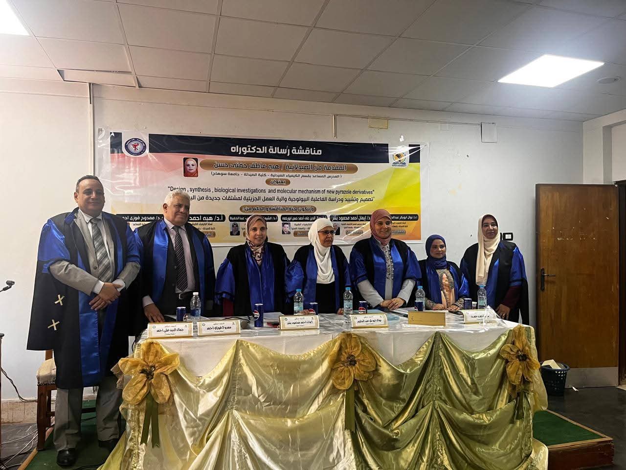 تهنئة بمناسبة حصول الدكتورة هبة عاطف على درجة الدكتوراه فى الكيمياء الصيدلية