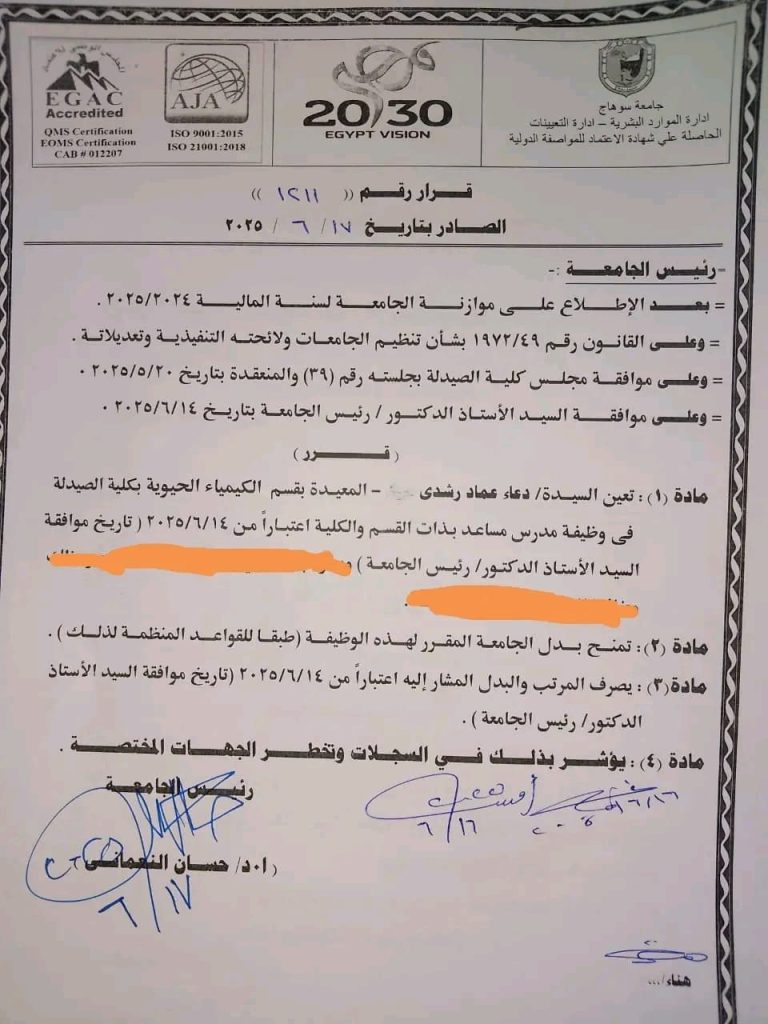 تهنئة بمناسبة تعيين مدرس مساعد بقسم الكيمياء الحيوية