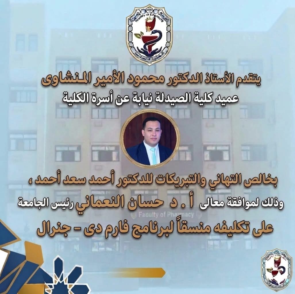 تكليف منسق لبرنامج الفارم دى جنرال