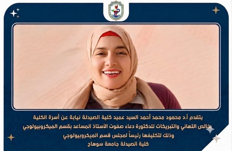 تكليف الدكتورة/ دعاء صفوت الأستاذ المساعد بقسم الميكروبيولوجي ،رئيساً لمجلس قسم الميكروبيولوجي كلية الصيدلة جامعة سوهاج.