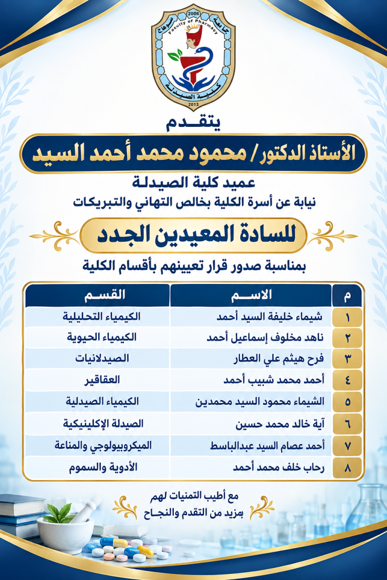 عميد كلية الصيدلة يهنئ المعيدين الجدد