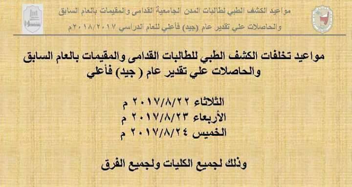 تأجيل الكشف الطبي