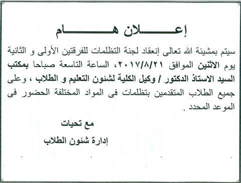 إنعقاد لجنة التظلمات للفرقتين الأولى و الثانية