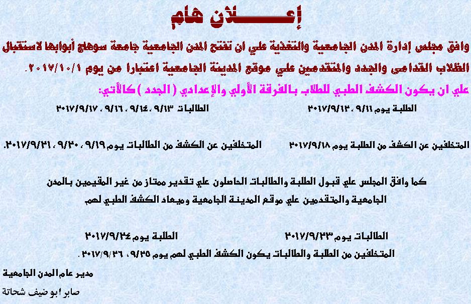 إعلان هام  بالمدن الجامعية