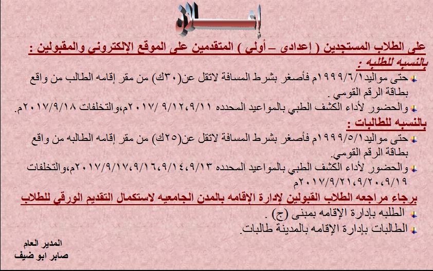 إعلان هام للطلاب المستجدين