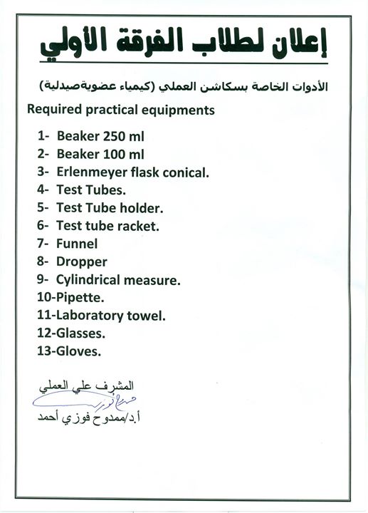 الأدوات المطلوبة والخاصة بسكاشن العملي للفرقة ( الأولي – الثانية – الرابعة قديم)