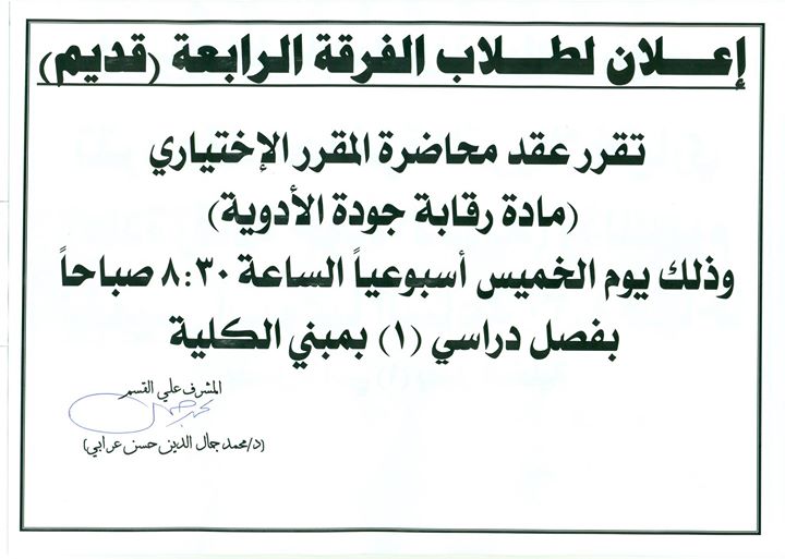 إعلان هام لطلاب الفرقة الرابعة (قديم )