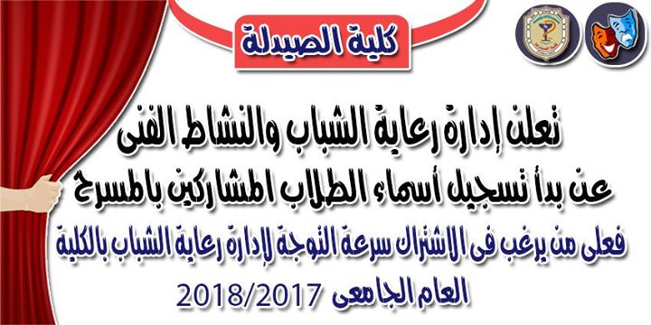 للأشتراك في مسرح الكلية