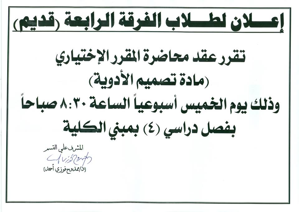 أعلان هام لطلاب الفرقة الرابعة (قديم )