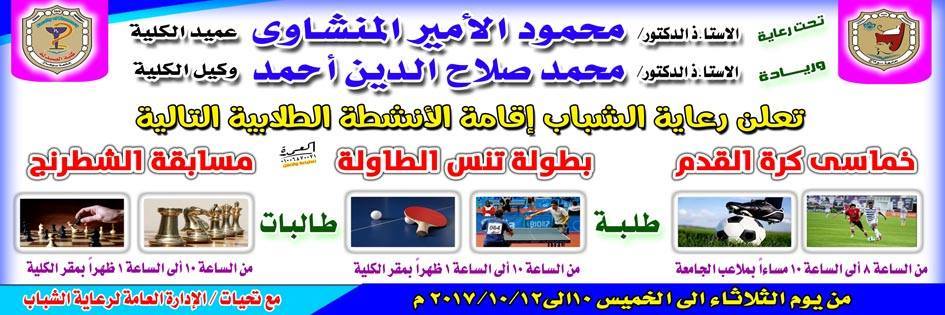 بداية الأنشطة الطلابية