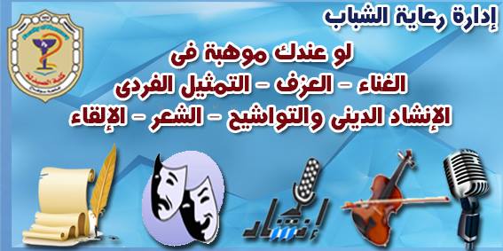 إعلان عن مسابقة أنتقاء المواهب الفنية والثقافية