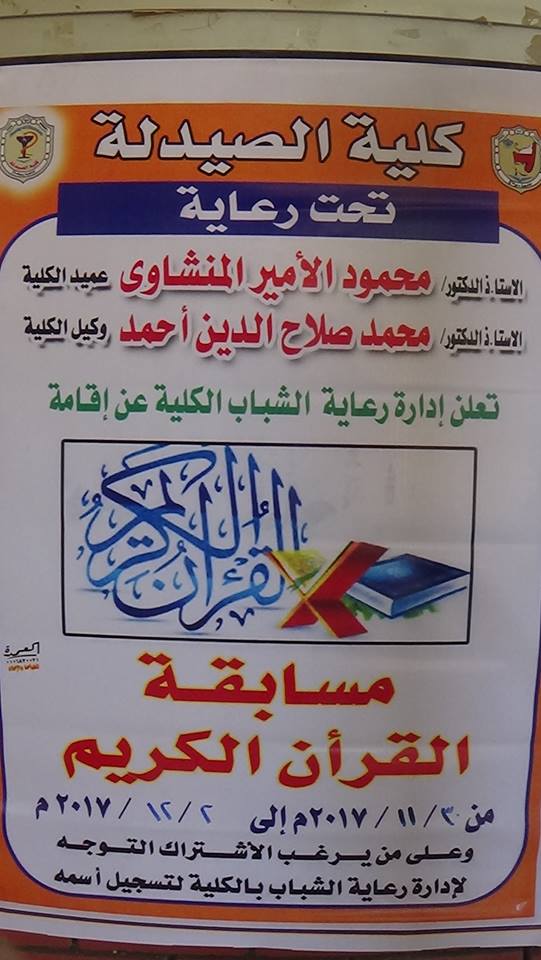 إعلان عن تحديد مسابقة القرآن الكريم