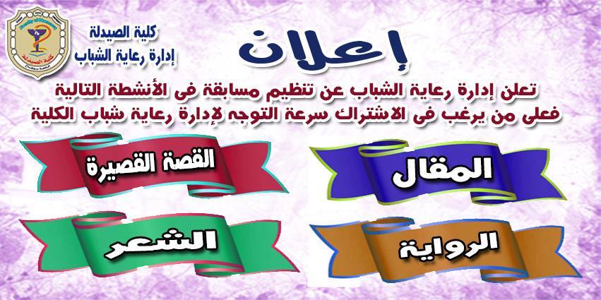 إعلان للمسابقة الثقافية