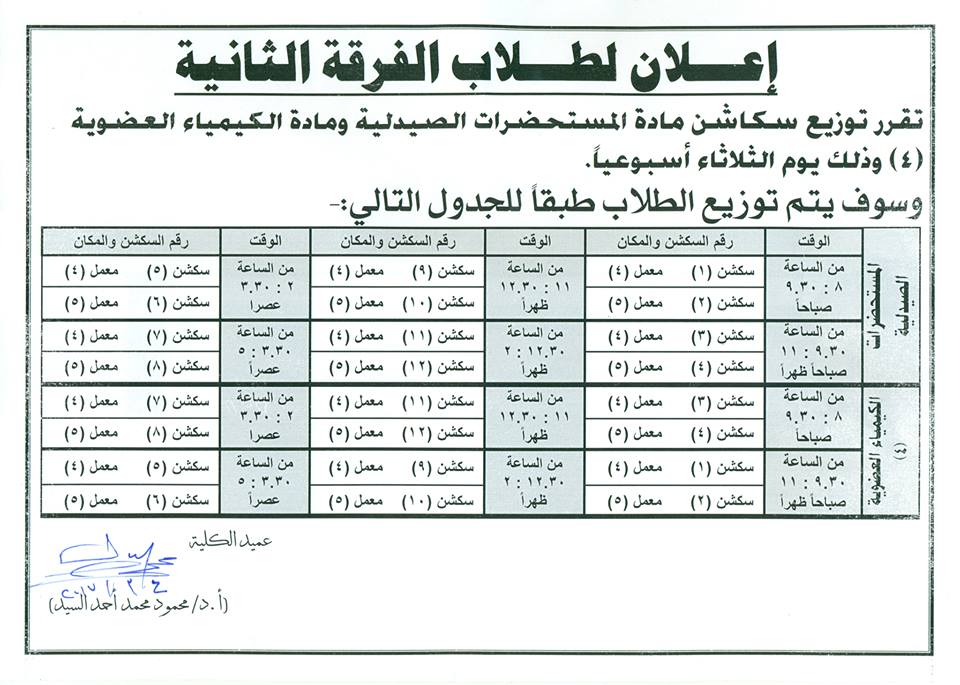 إعلان هام للفرقة الثانية