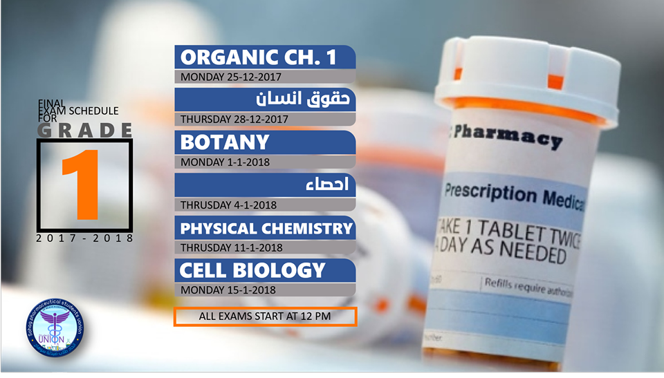 جداول أمتحانات الفصل الدراسي الأول للعام الجامعي 2017/2018