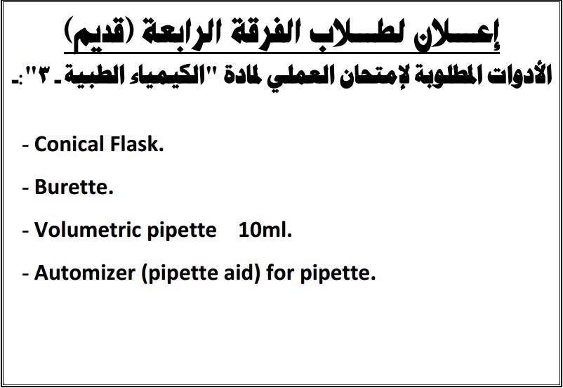 إعلان لطلاب الفرقة الرابعة (قديم )
