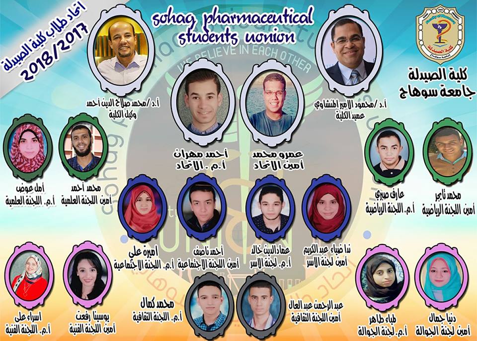 تهنئة لمجلس أتحاد الكلية للعام الجامعي 2017م/2018م