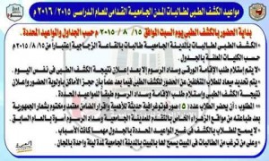 المدن الجامعية بجامعة سوهاج تستقبل طلابها