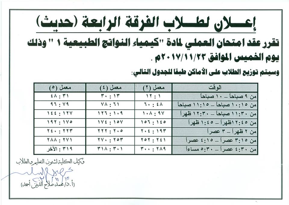إعلان لطلاب الفرقة الرابعة ( حديث )