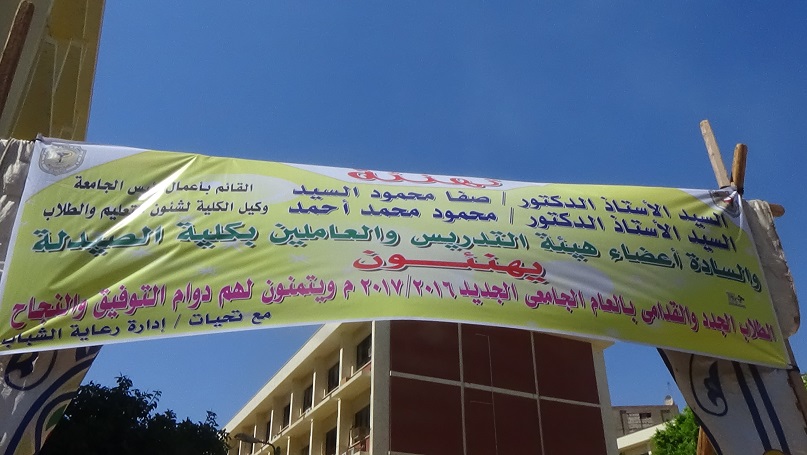 اليوم الأول لمعسكر استقبال الطلاب الجدد والقدامى بالكلية