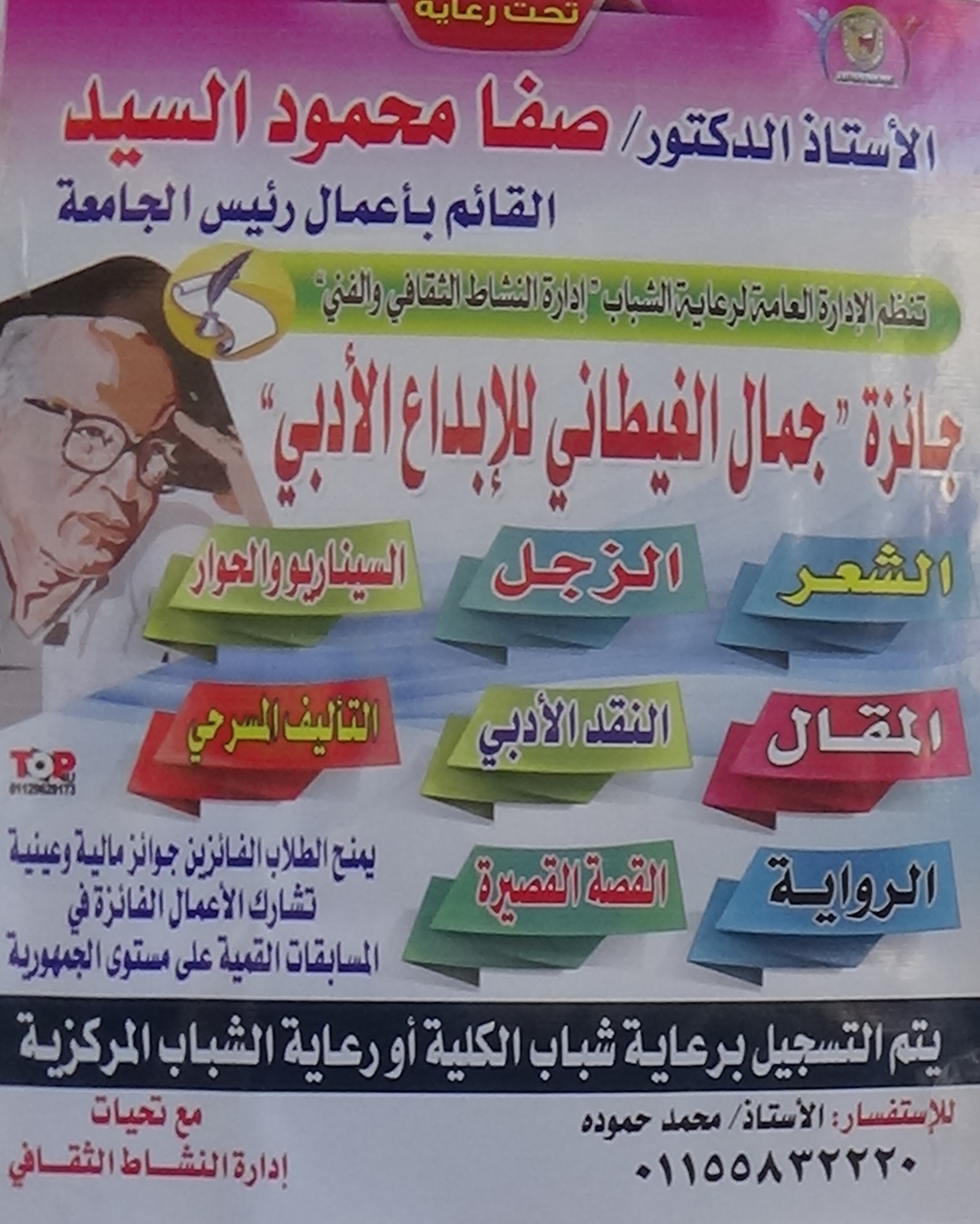 جائزة “جمال الغيطانى  للإبداع الأدبي”