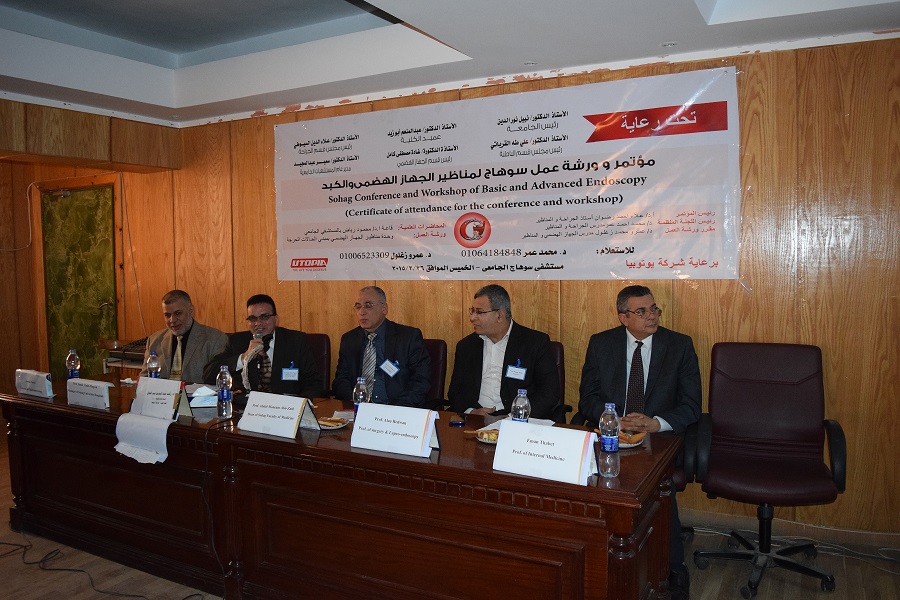 مؤتمر مناظير جراحة الجهاز الهضمي والكبد بطب سوهاج