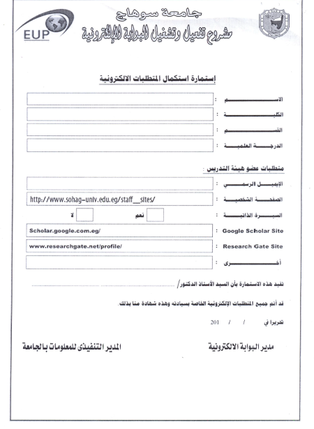 الإستمارات الخاصة بالبطاقة الصفراء لاعضاء هيئة التدريس